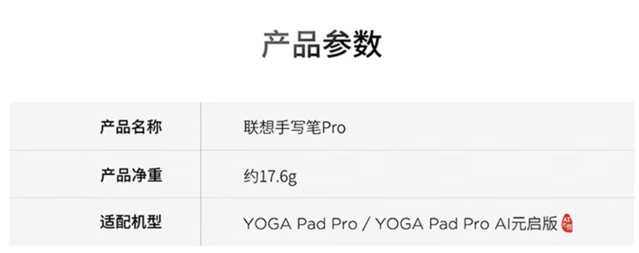 联想手写笔 Pro 单独上市销售：适用于 YOGA Pad Pro / AI 元启版平板，599 元